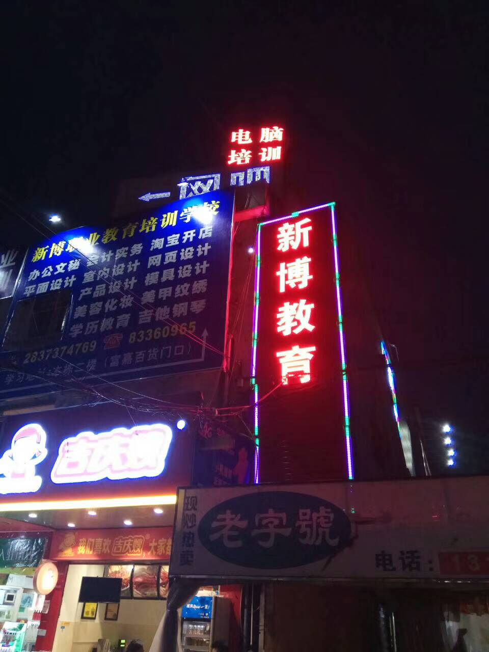 新博侧面招牌